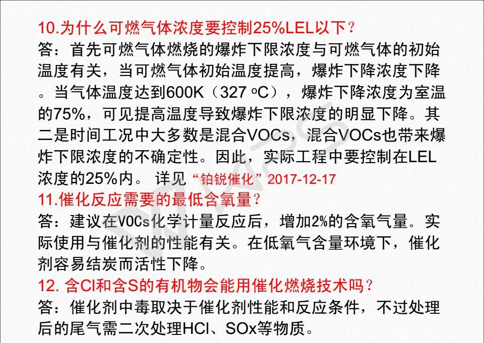 催化燃燒設備